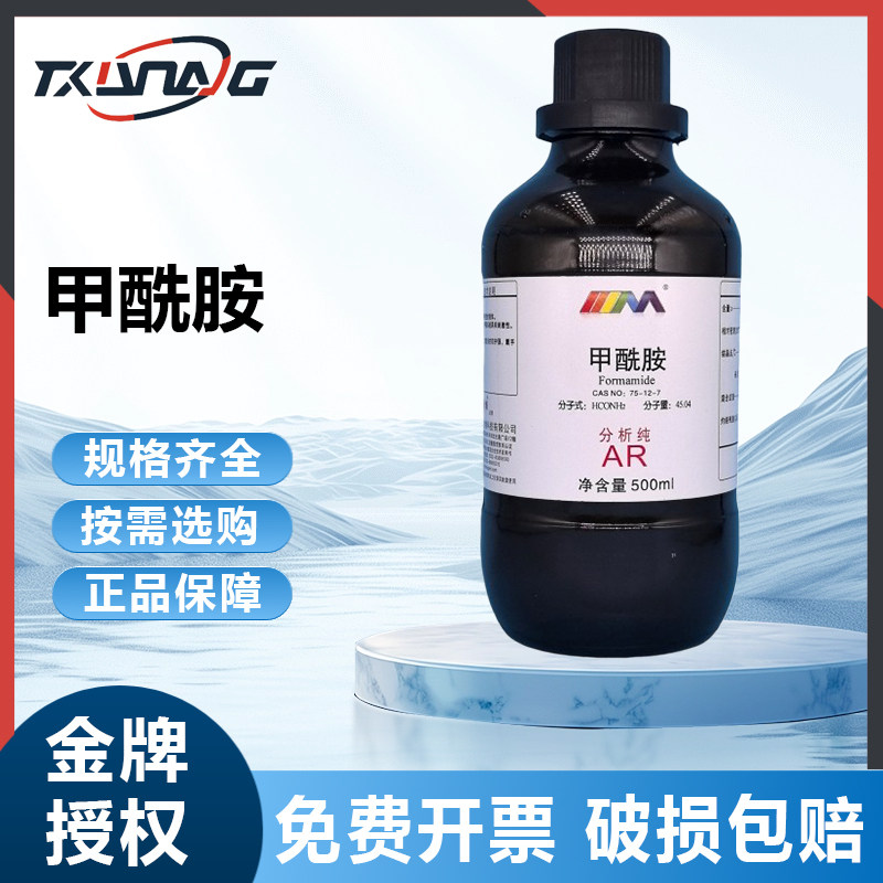 西陇科学国药试剂 甲酰胺 分析纯AR500ml卡朗试剂化学实验试剂,工业油品/胶粘/化学/实验室用品,试剂,淘宝优惠券,粉丝福利购,淘宝优惠卷