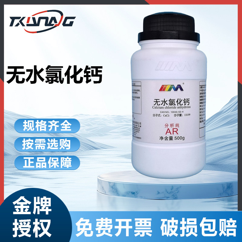 卡朗试剂 无水氯化钙 颗粒干燥剂衣柜除湿防潮吸湿防霉AR500g,工业油品/胶粘/化学/实验室用品,试剂,淘宝优惠券,粉丝福利购,淘宝优惠卷