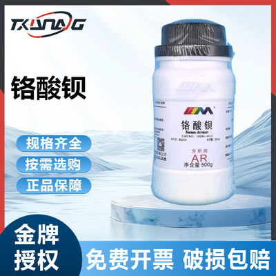 卡朗试剂 铬酸钡 分析纯AR500g实验室化学实验试剂