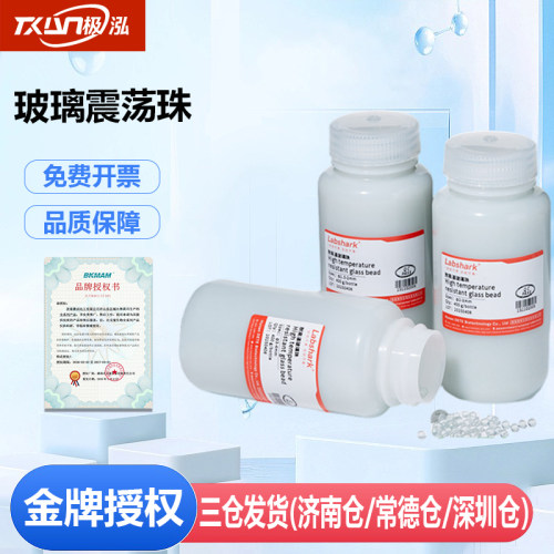 湘玻实验室用震荡珠璃液体