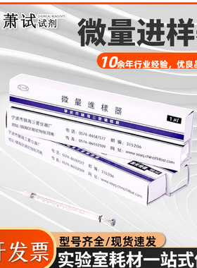宁波三爱 微量进样针 微量进样器 液相气相加长针头5ul 10ul 25ul