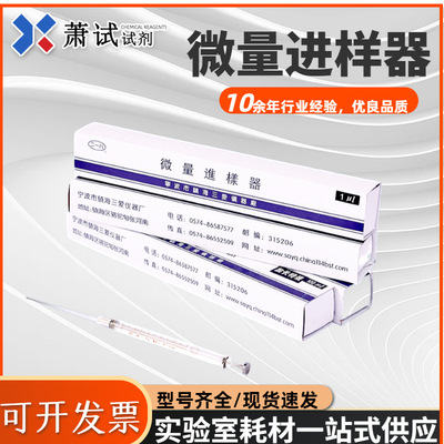 宁波三爱微量进样针器液相气加