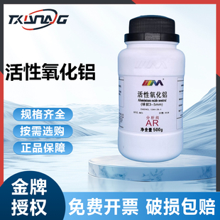 卡朗试剂 活性氧化铝 球状3-5mm分析纯AR500g实验室化学试剂