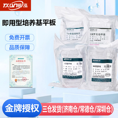 比克曼生物TSA琼脂平板MH