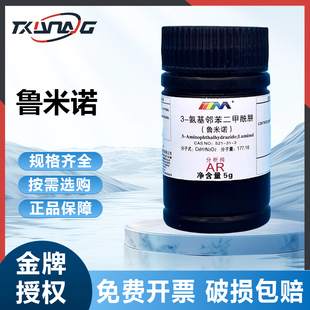 卡朗 鲁米诺 3-氨基邻苯二甲酰肼发光氨血液检测化学试剂