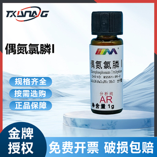 卡朗试剂 偶氮氯膦I 分析纯AR1g 铝显色剂 化学实验试剂