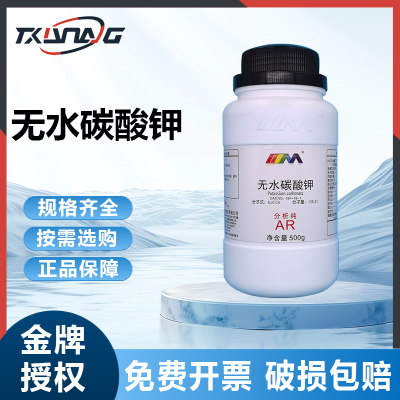 卡朗试剂 无水碳酸钾 钾碱分析纯AR500g优级纯GR天津大茂化学试剂
