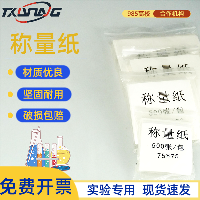 加厚80g/m2 称量纸  硫酸纸 光面纸