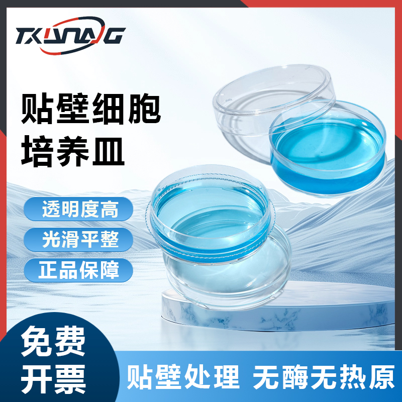 比克曼生物一次性贴壁细胞