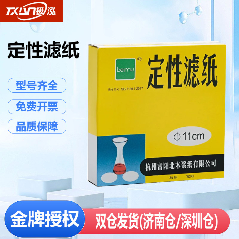 富阳北木定性滤纸实验室快中慢图片