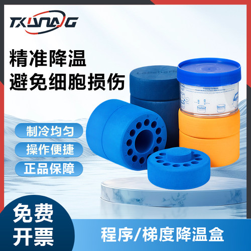 Labshrk程序降温盒细胞性2
