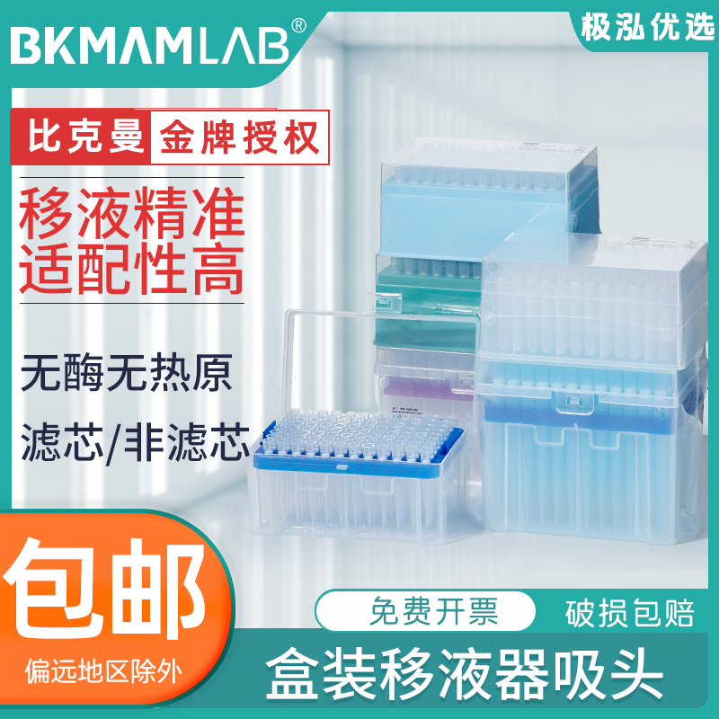 比克曼生物盒装移液枪经济