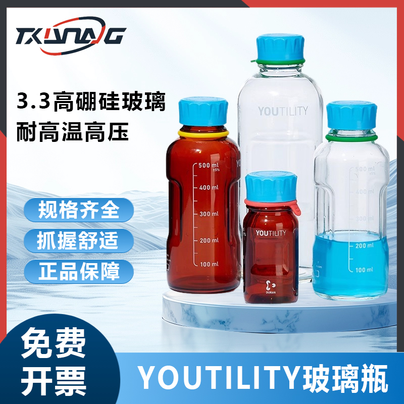 德国肖特YOUTIL玻璃瓶DRAN