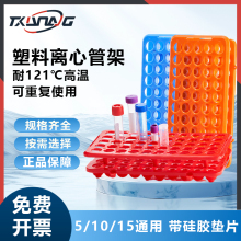 Labshark多功能塑料试管架48 50孔离心管架15ml血标本放置采血管架病毒核酸采样管架5毫升可拆卸样本实验室