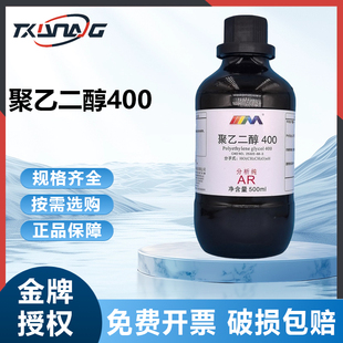 国药试剂 聚乙二醇400 分析纯AR500mlKARAN/卡朗化学实验试剂