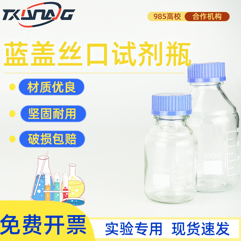 无标蓝盖试剂瓶丝口带透明棕色高