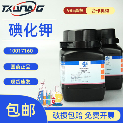 国药西陇试剂碘化钾7681-0分析