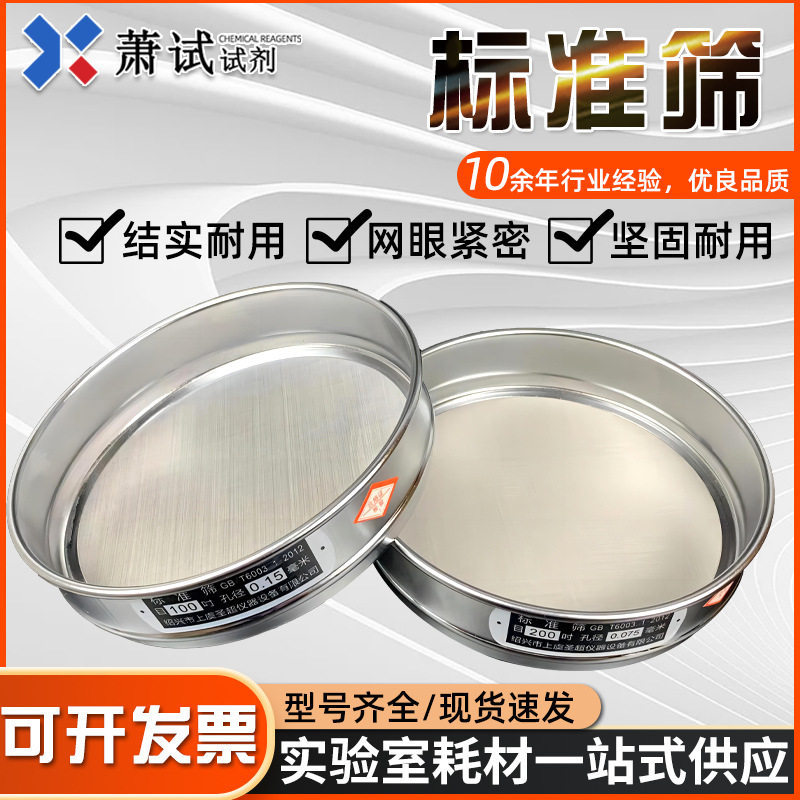标准筛20cm标准检验筛子实验室双层冲框试验筛药典筛全304不锈钢,文具电教/文化用品/商务用品,教学仪器/实验器材,淘宝优惠券,粉丝福利购,淘宝优惠卷