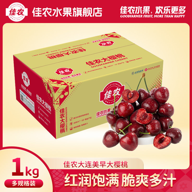 佳农大连美早樱桃2斤彩箱装脆甜当季新鲜水果3-4J顺丰包邮