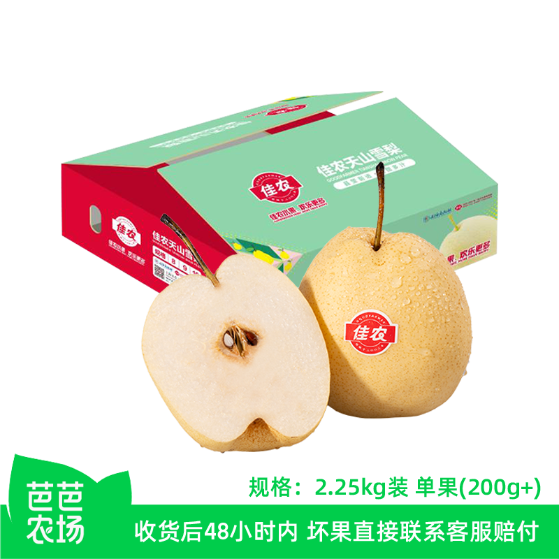 【芭芭农场兑换专享】佳农新疆天山雪梨4.5斤7-9粒彩箱家庭装