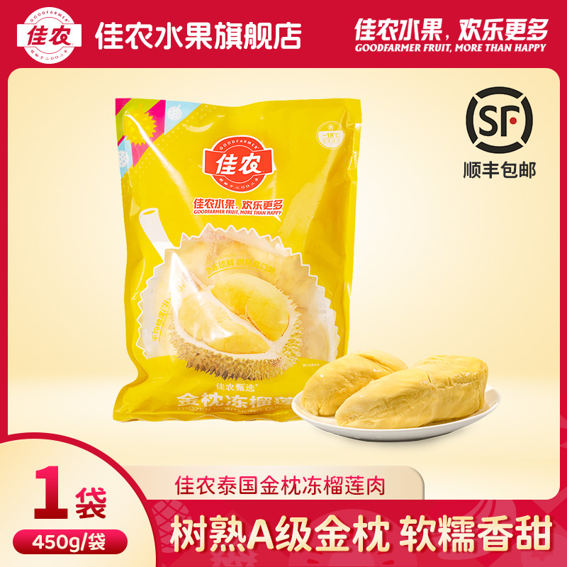 佳农甄选金枕榴莲450g顺丰包邮