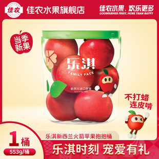 王一博同款佳农代理乐淇苹果抱抱桶新西兰进口新鲜水果家庭装553g
