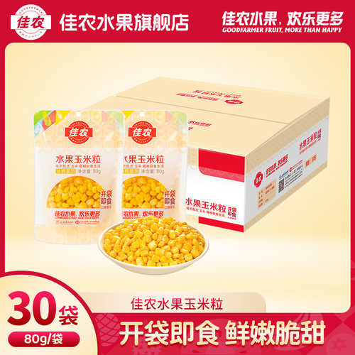 佳农甄选即食玉米粒80g*30袋