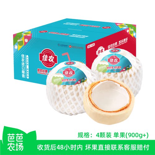 佳农泰国进口香水椰青4粒整箱装