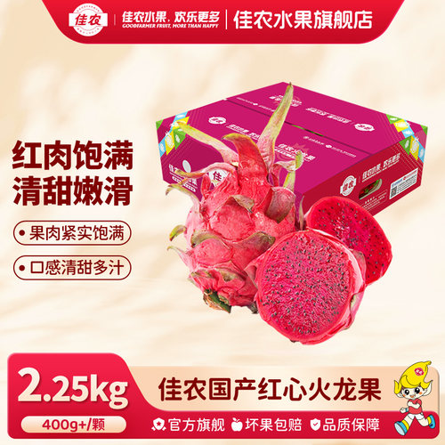 佳农红心火龙果皱皮蜜宝4.5斤