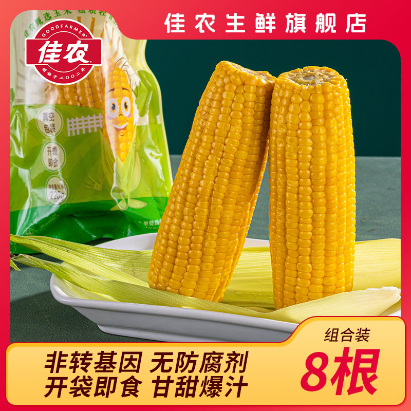 佳农水果玉米220g*8甜玉米棒开袋即食真空东北玉米代餐怎么看?