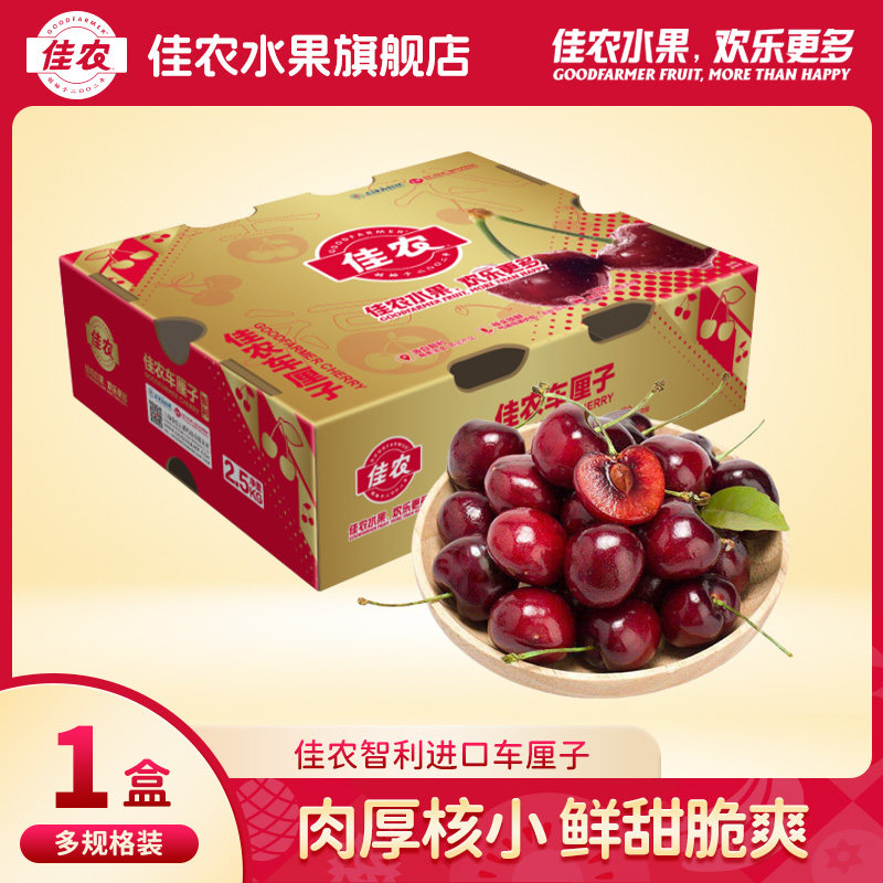 【现货】佳农智利进口车厘子当季新鲜水果5斤原箱 多规格可选,水产肉类/新鲜蔬果/熟食,车厘子/樱桃,淘宝优惠券,粉丝福利购,淘宝优惠卷