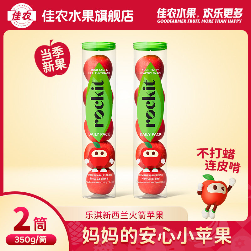 佳农代理乐淇火箭苹果新西兰进口新鲜水果儿童小苹果10粒,水产肉类/新鲜蔬果/熟食,苹果,淘宝优惠券,粉丝福利购,淘宝优惠卷