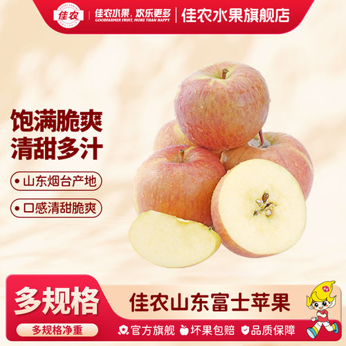 佳农烟台富士苹果酸甜口多规格