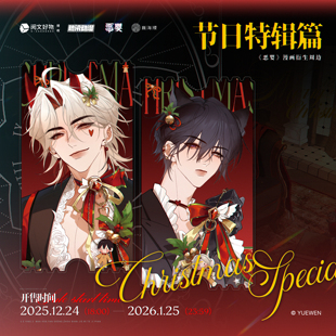 巍海稷出品 节日特辑篇 漫画衍生周边 官方正版 恶婴