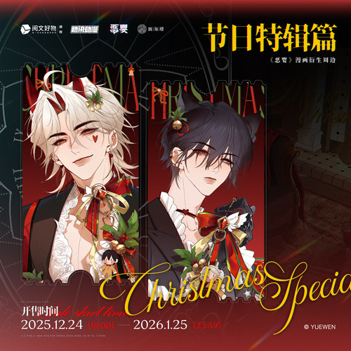 余量现货《恶婴》漫画衍生周边 节日特辑篇（售完不补） 官方正版