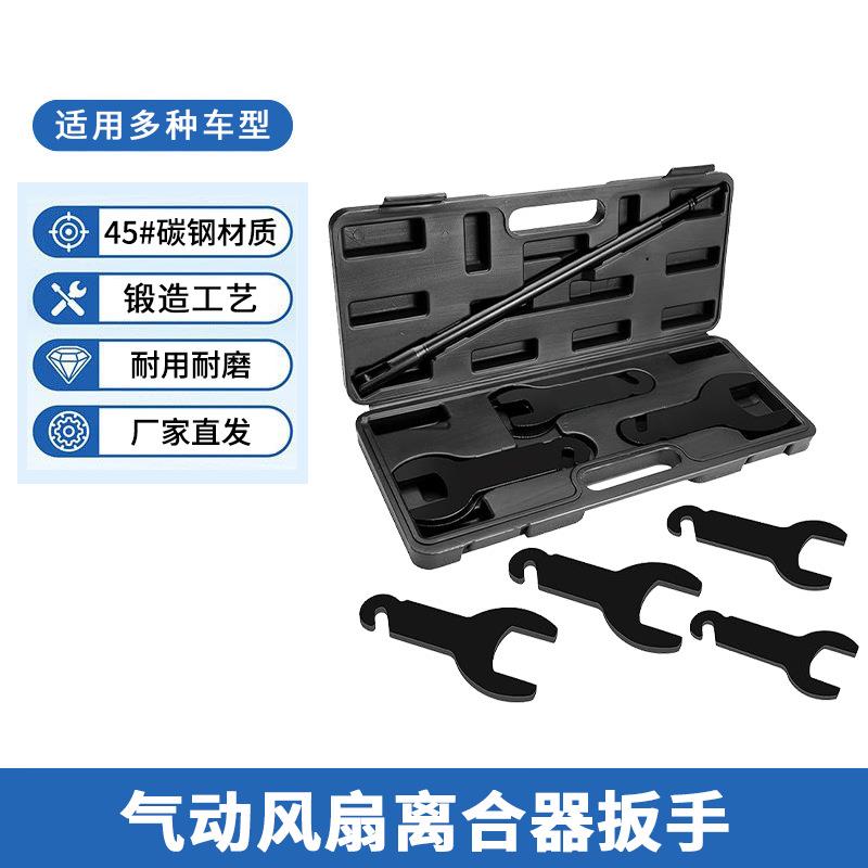 新品8PCS气动风扇离合器扳手-43300拆卸工具套件福特自动修理套