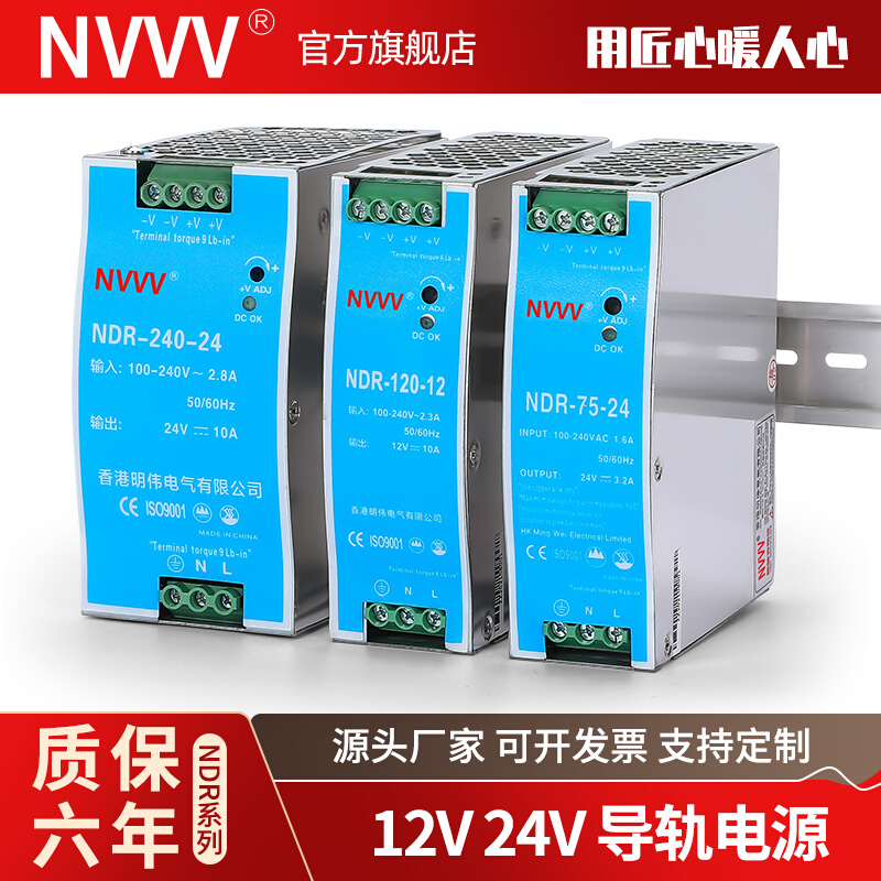 EDR-75W/120W明伟NDR-240导轨安装24V 12V直流DR开关电源 超薄DRP 包装 快递中转袋 原图主图