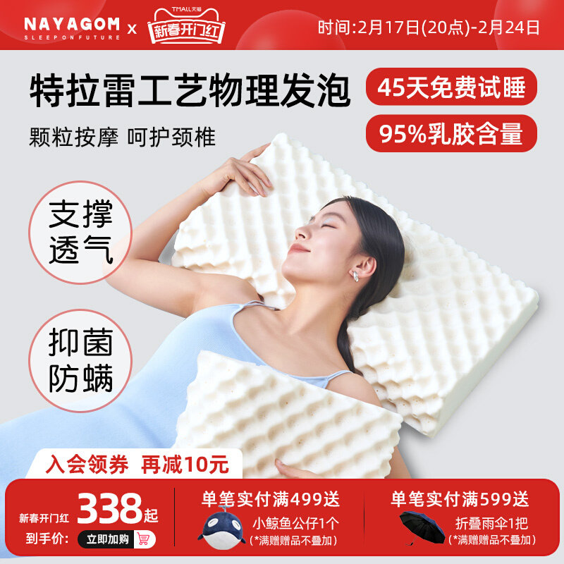 /楠伢宫特拉雷乳胶枕头护颈椎按摩枕芯榴莲枕天然橡胶枕头