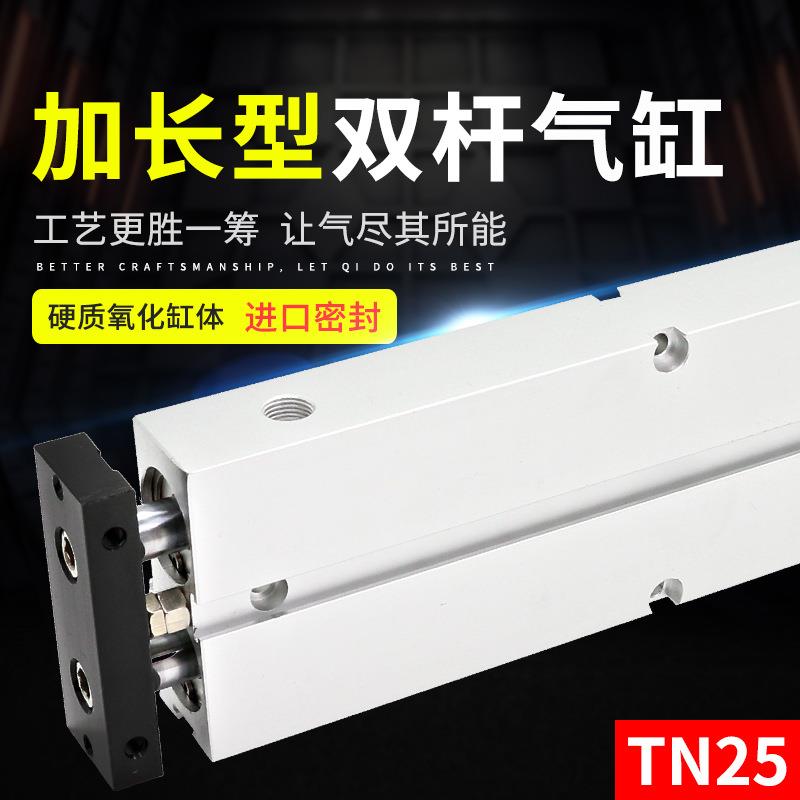 气缸长行程小型加长型大推力TN25双柱双轴TN32扁双出气动双杆汽缸