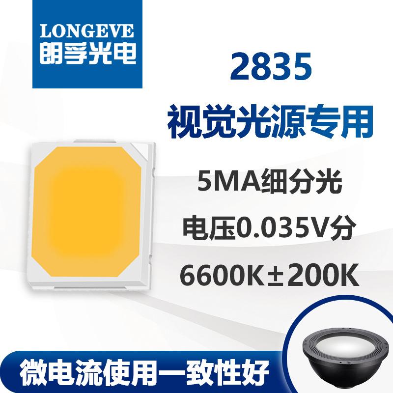 晶元节能高照度led贴片2835白光超亮灯珠smd视觉光源专用1ma细分
