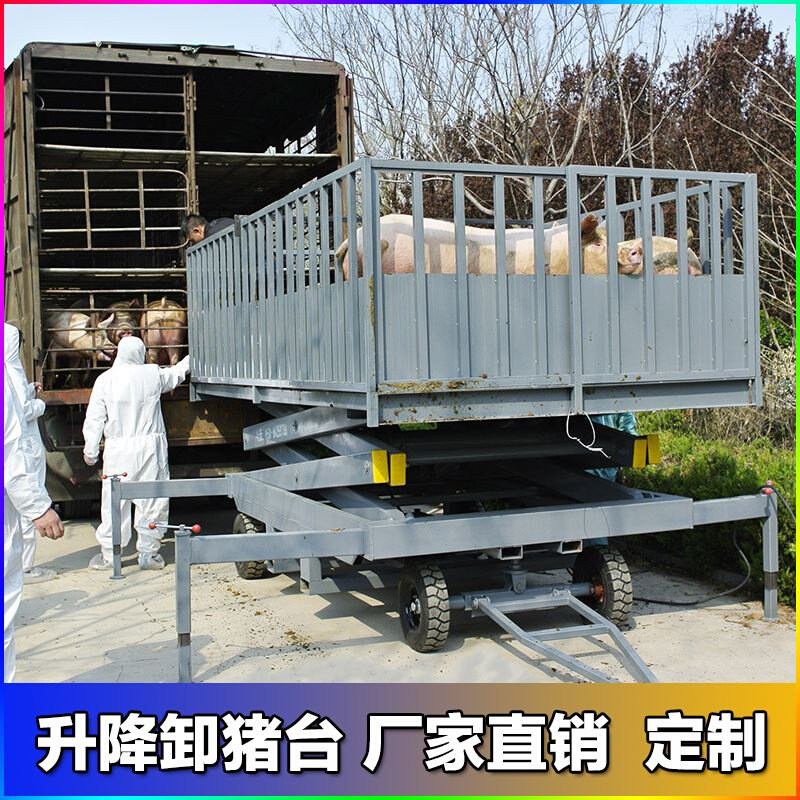 卸猪台移动式装猪台装卸猪升降平台养殖场上猪台赶猪爬梯出猪固定