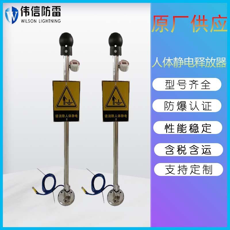 伟信语音型人体静电释放器触摸式释放器球工业防爆声光语音报警