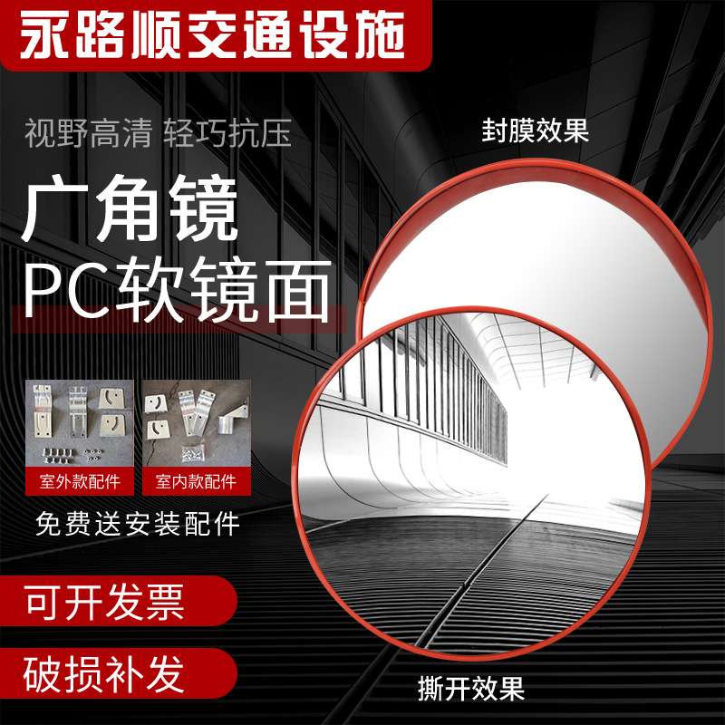 30/45/60/70/76/80/100/120 PC软镜面道路交通安全凹凸镜广角镜