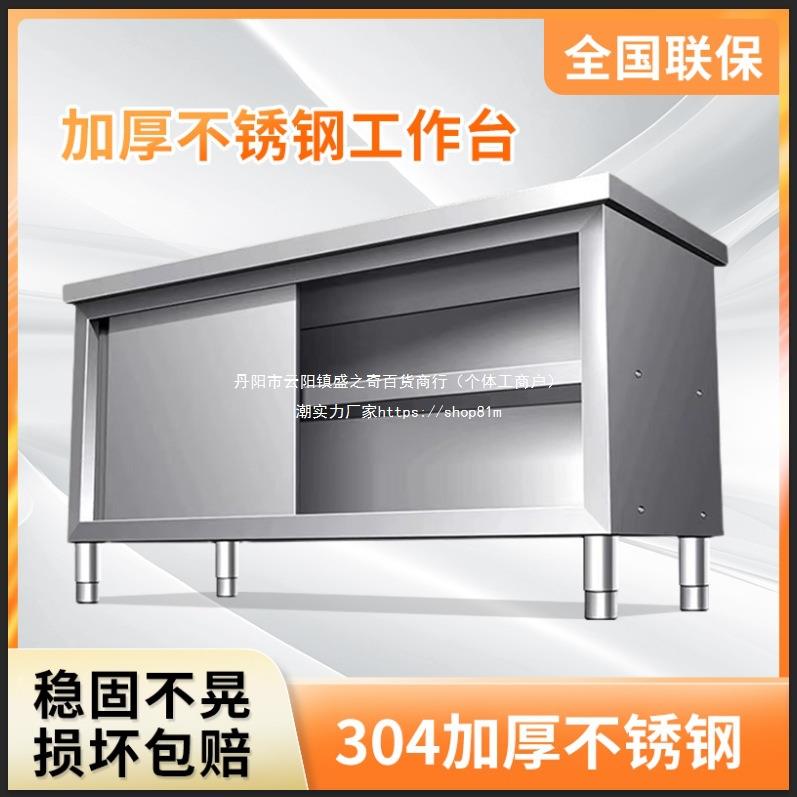 304不锈钢案板拉门工作台打荷台家用商用厨房操作台饭店桌子橱柜