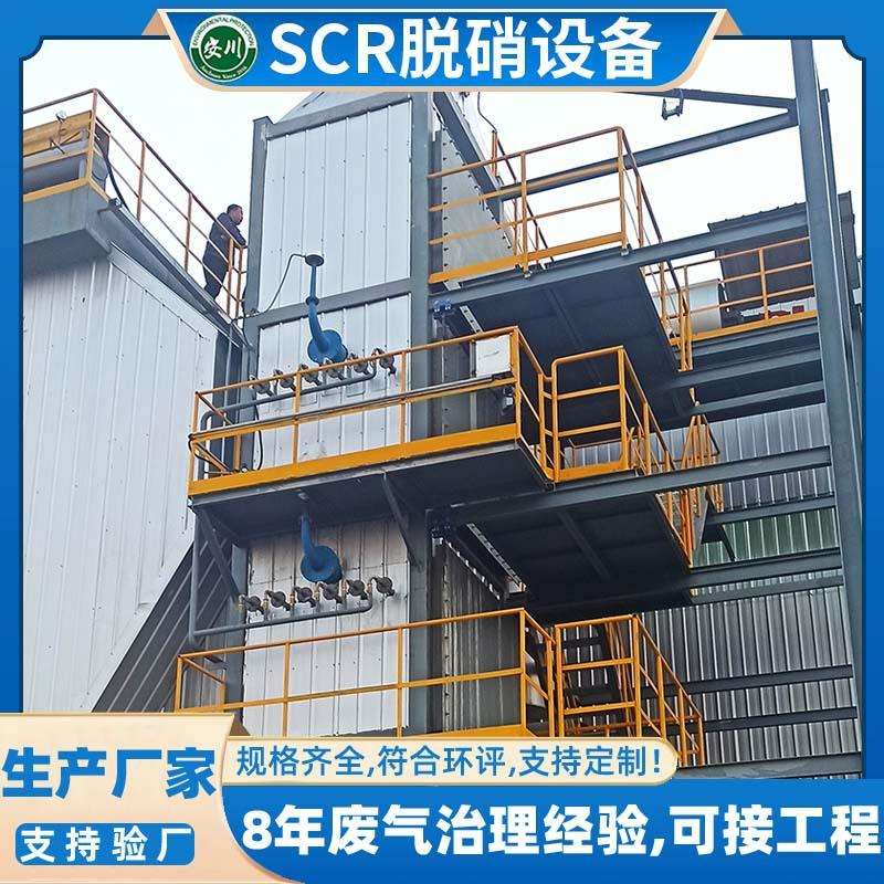 火电厂发电机组scr脱硝反应器装置 低温干法 sns小型脱硫脱硝设备