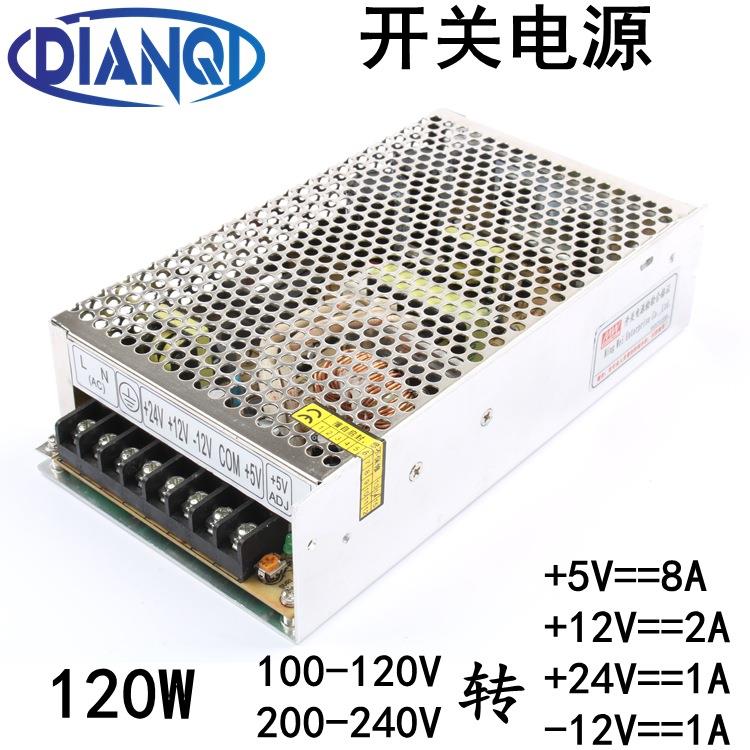 220V转+5V+12V+24V-12V直流开关电源8A2A1A1A变压器120W四组输出