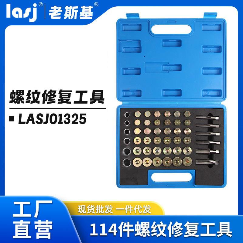 114件套五金工具油底螺丝攻板牙组合套装