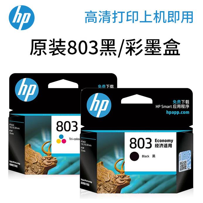 原装803黑色彩色1111 1112 2131 2623 2132 2622打印机墨盒