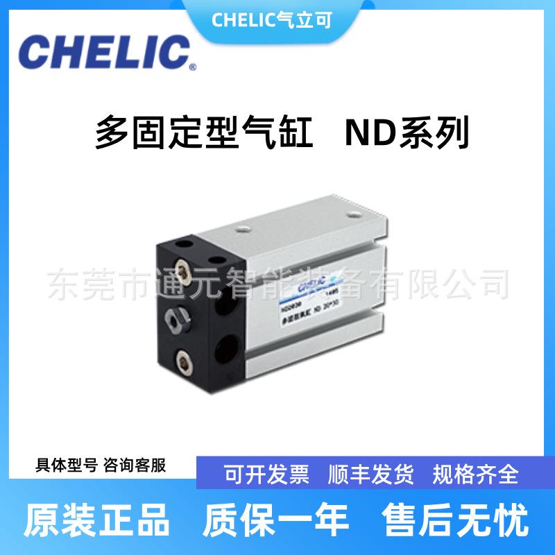 气立可ND多固定型气缸ND16/20/25/40*10/20/40-B-S附磁 外牙/法兰