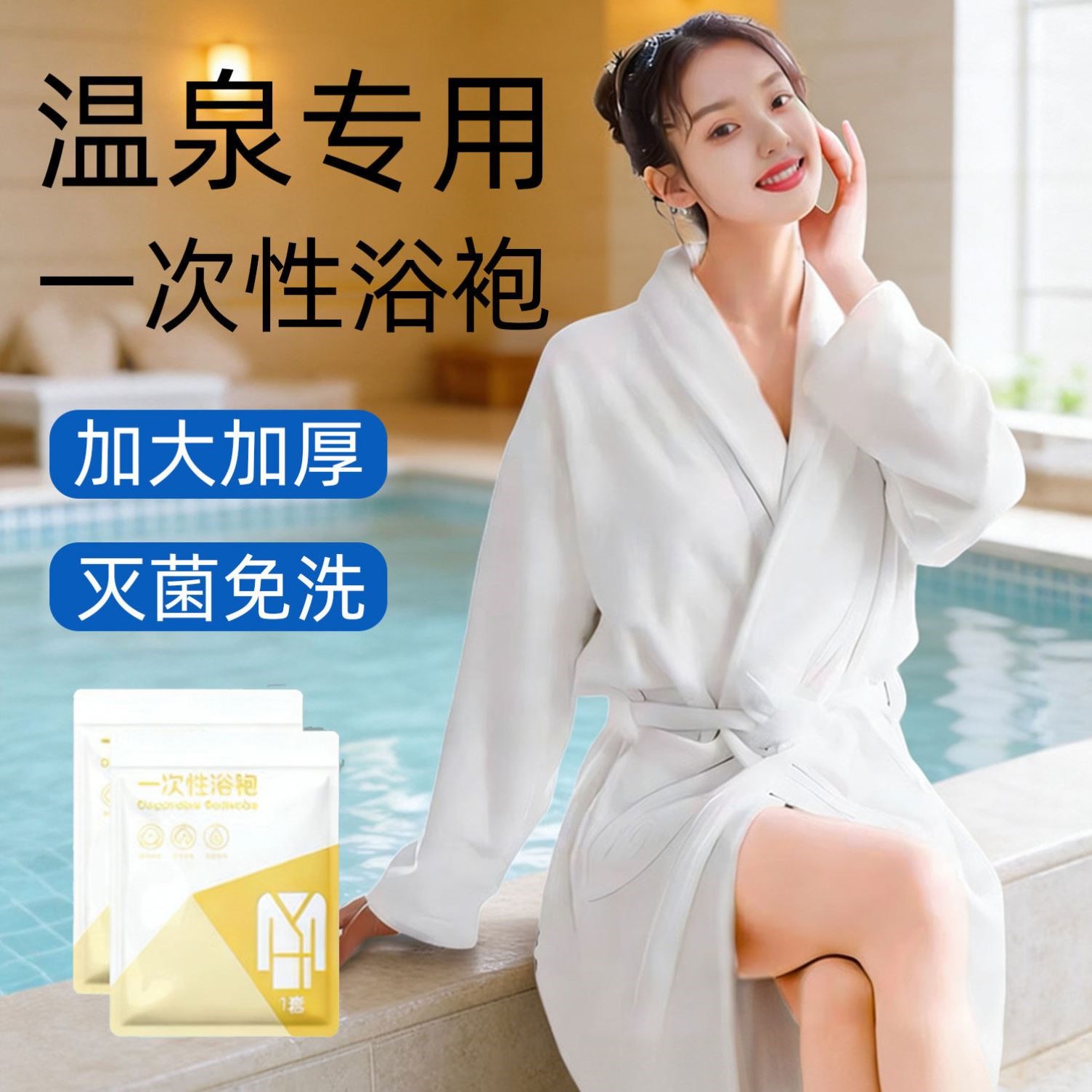 温泉专用浴袍加厚保暖一次性浴巾旅行吸水速干长袖游泳可携式吸水